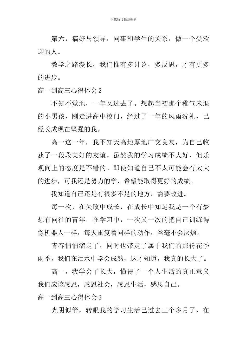 高一到高三心得体会_第3页