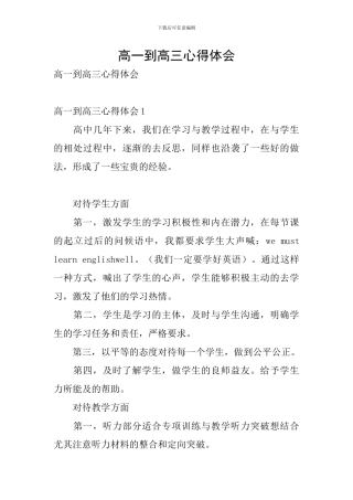 高一到高三心得体会