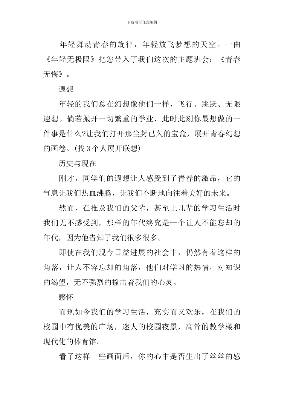 梦想班会主持词范文参考_第2页