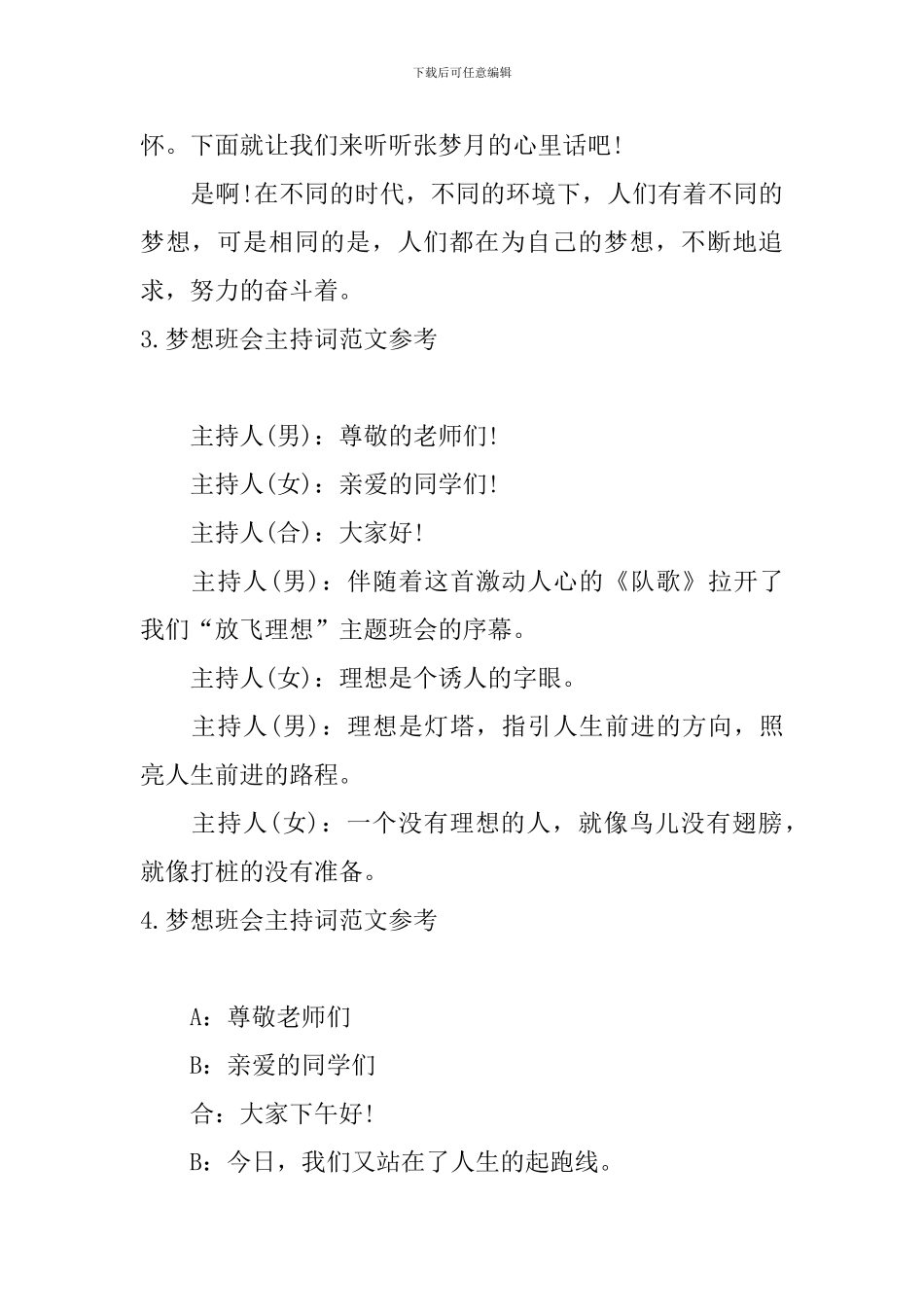 梦想班会主持词范文参考_第3页