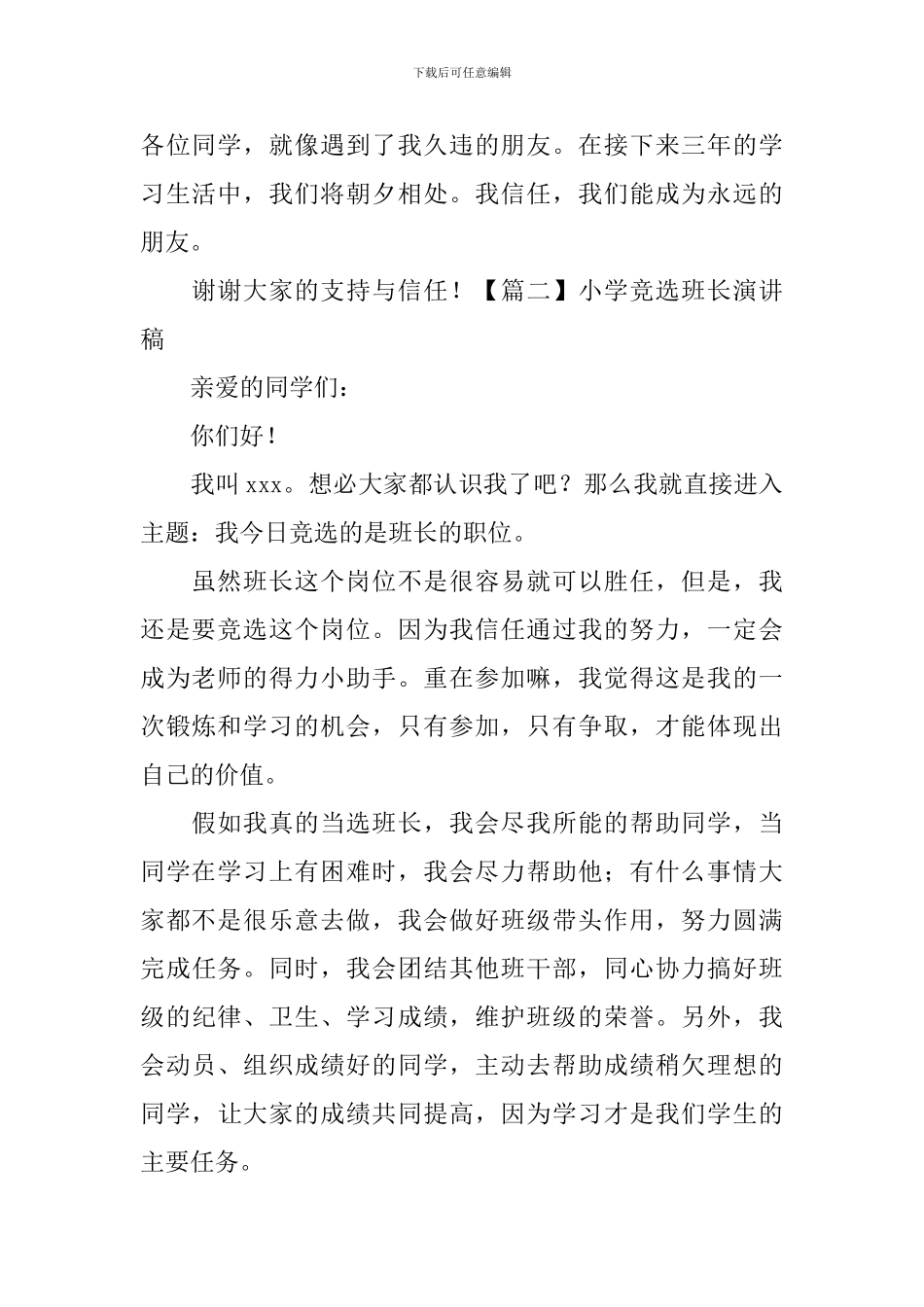 小学竞选班长演讲稿_第2页