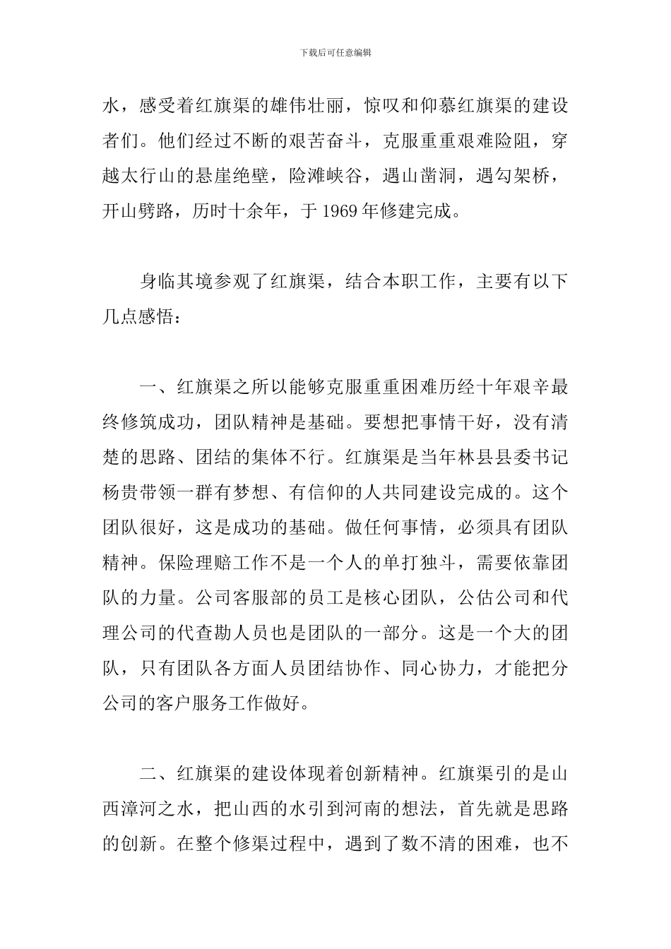 参观红旗渠学习心得_第2页