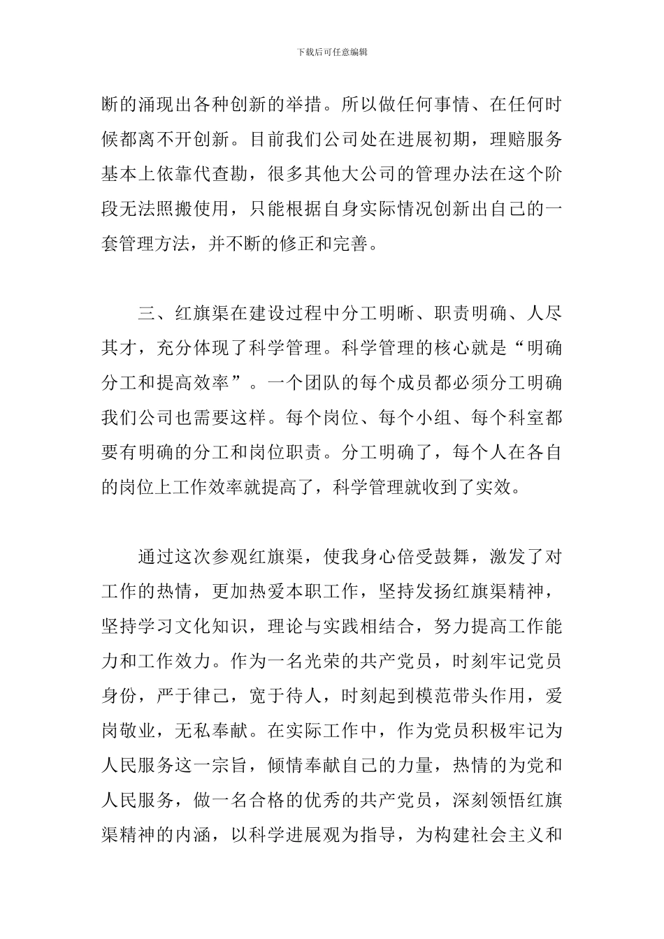 参观红旗渠学习心得_第3页