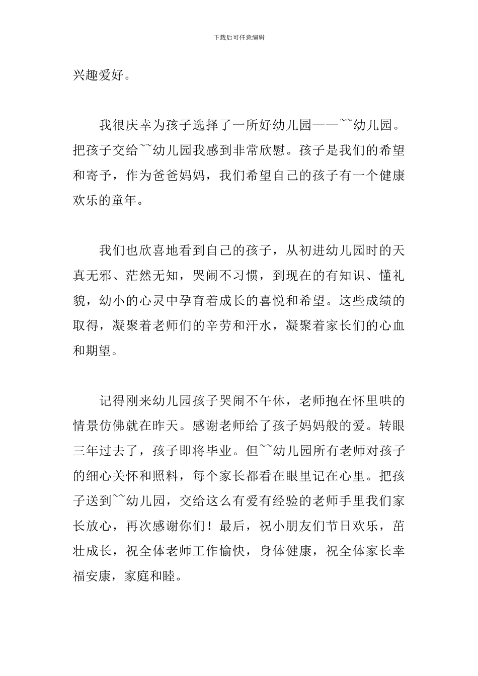 2024年六一儿童节学生家长讲话稿范文_第2页