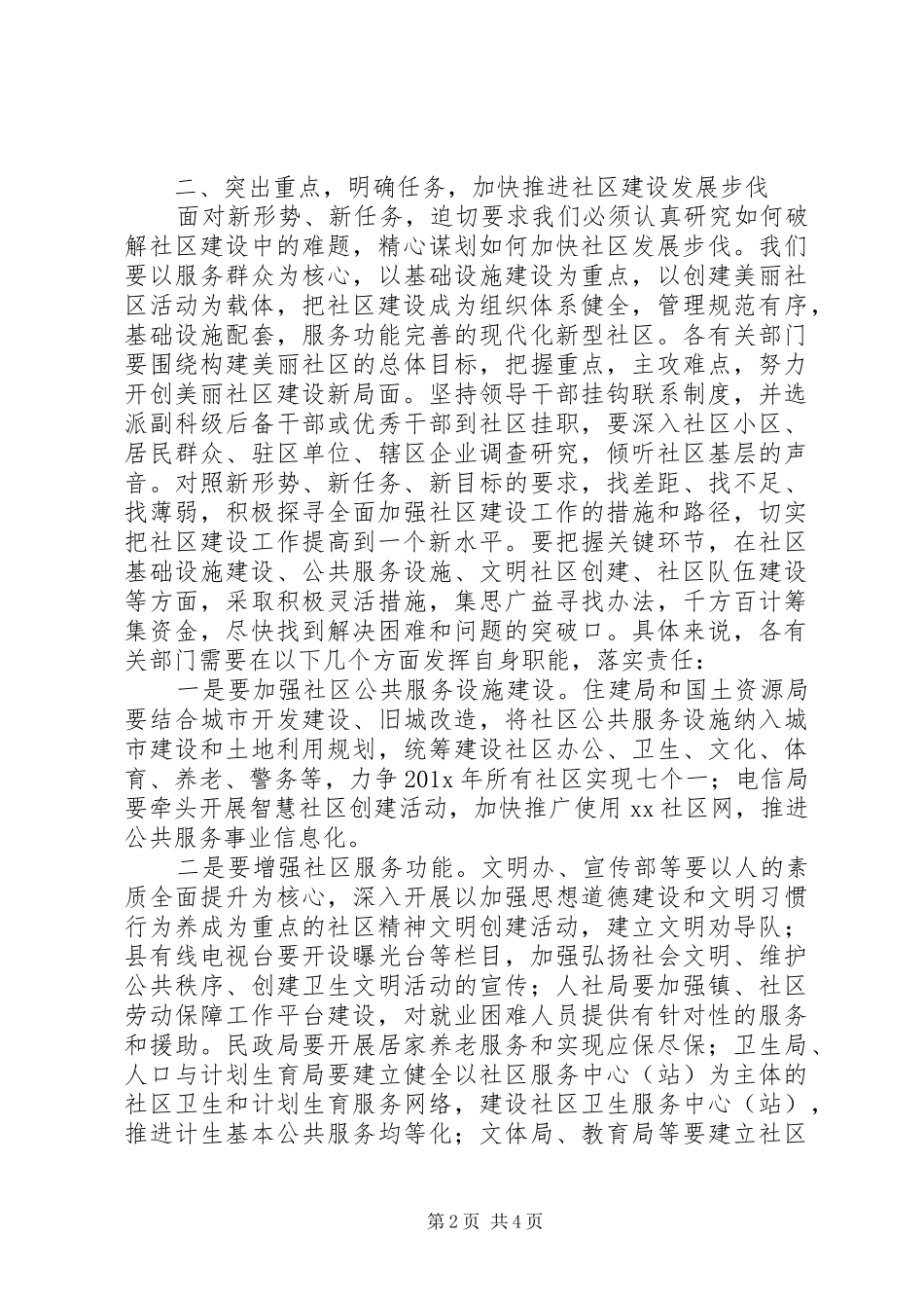 在全县加强和改进社区建设暨“美丽社区”创建工作会议的讲话发言_第2页