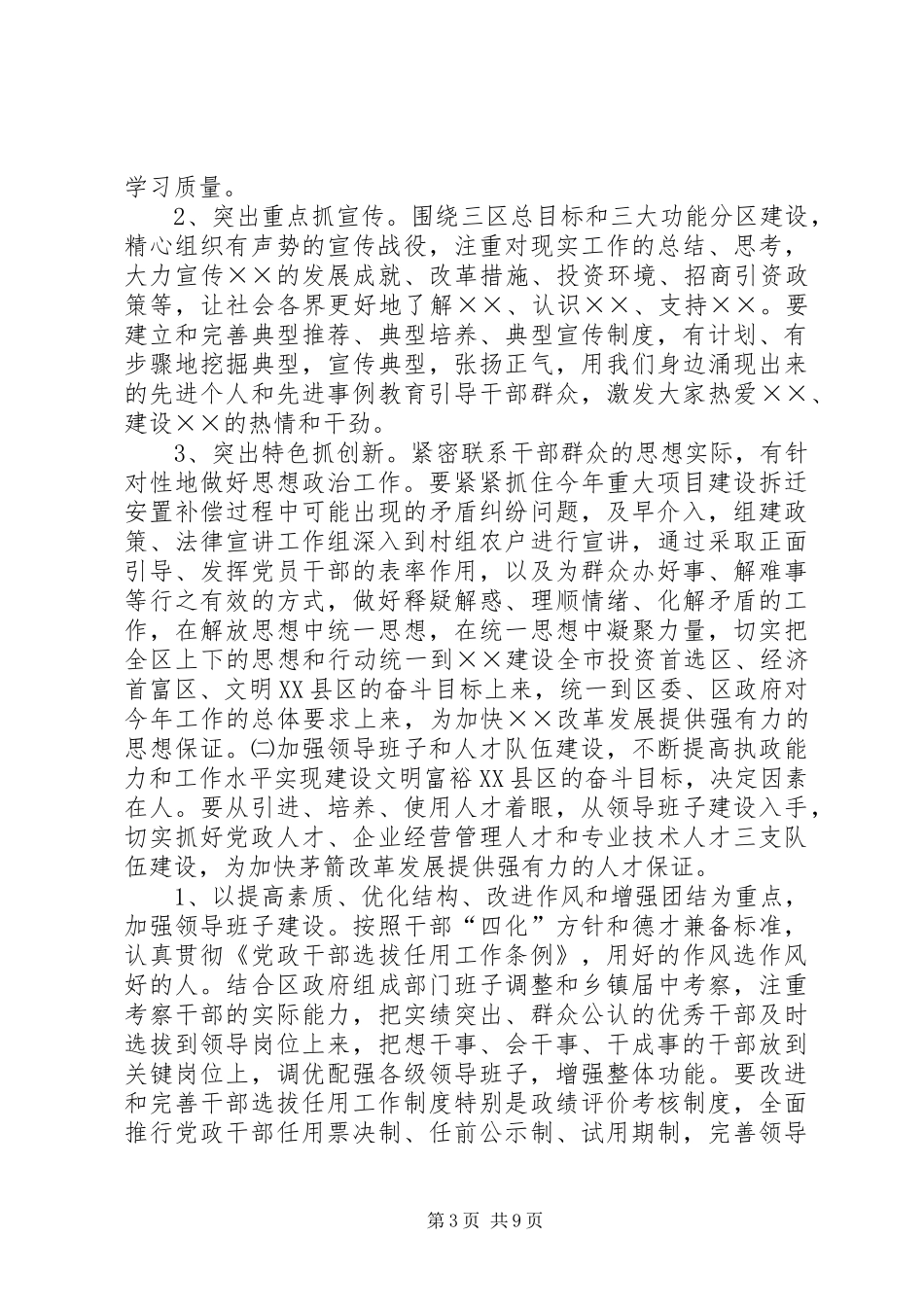 在全区党建工作会议上的讲话_第3页
