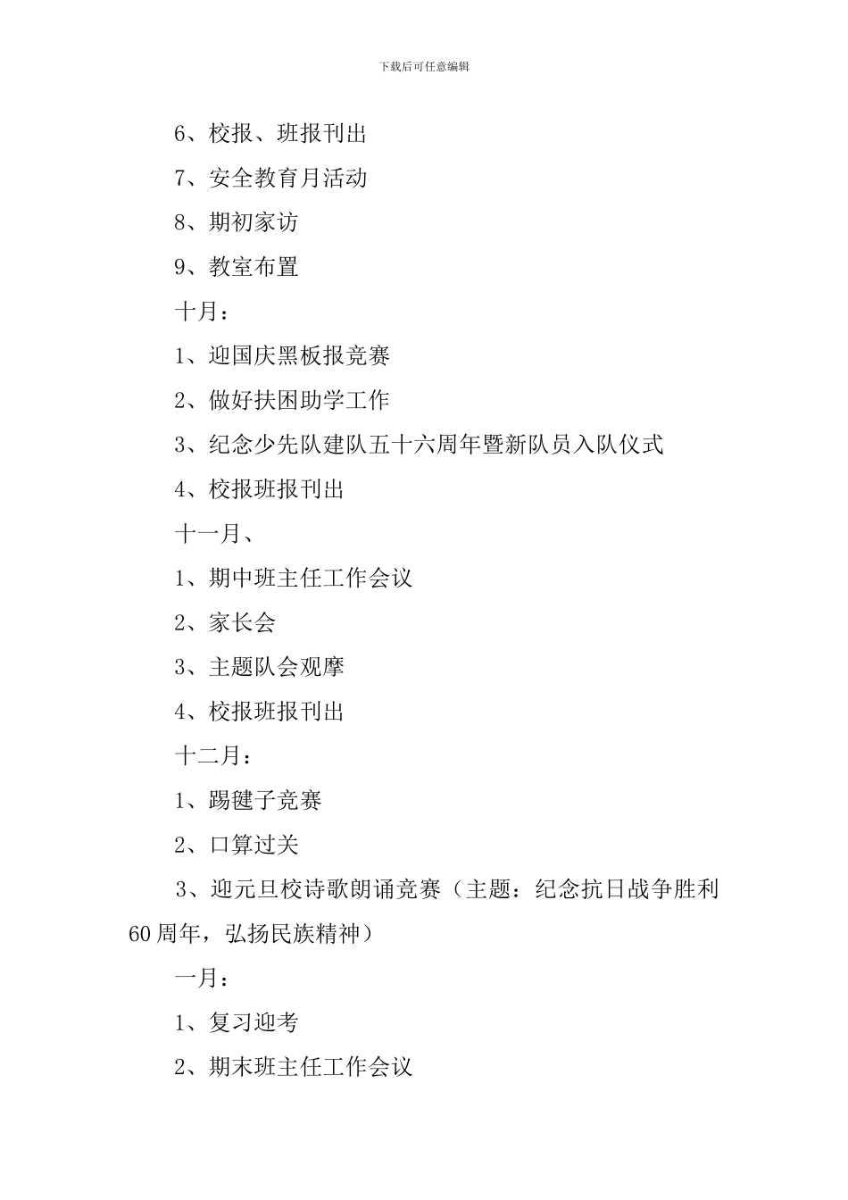 第一学期六年级班主任班务工作计划_第3页