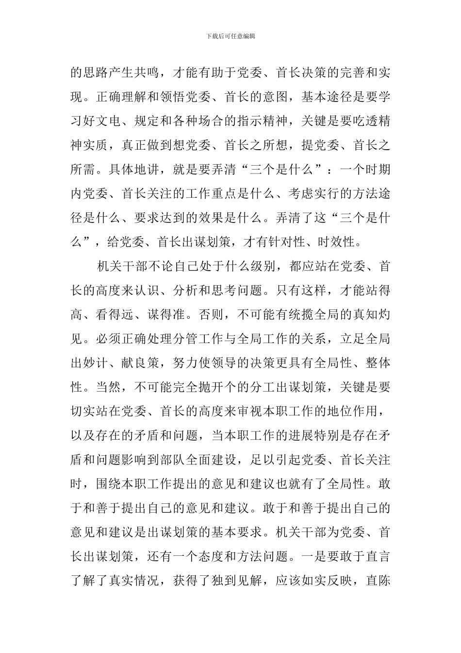 部队集训心得体会_第3页