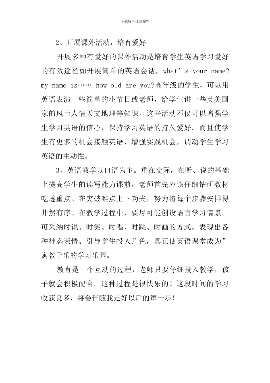 英语培训实习鉴定报告_第2页