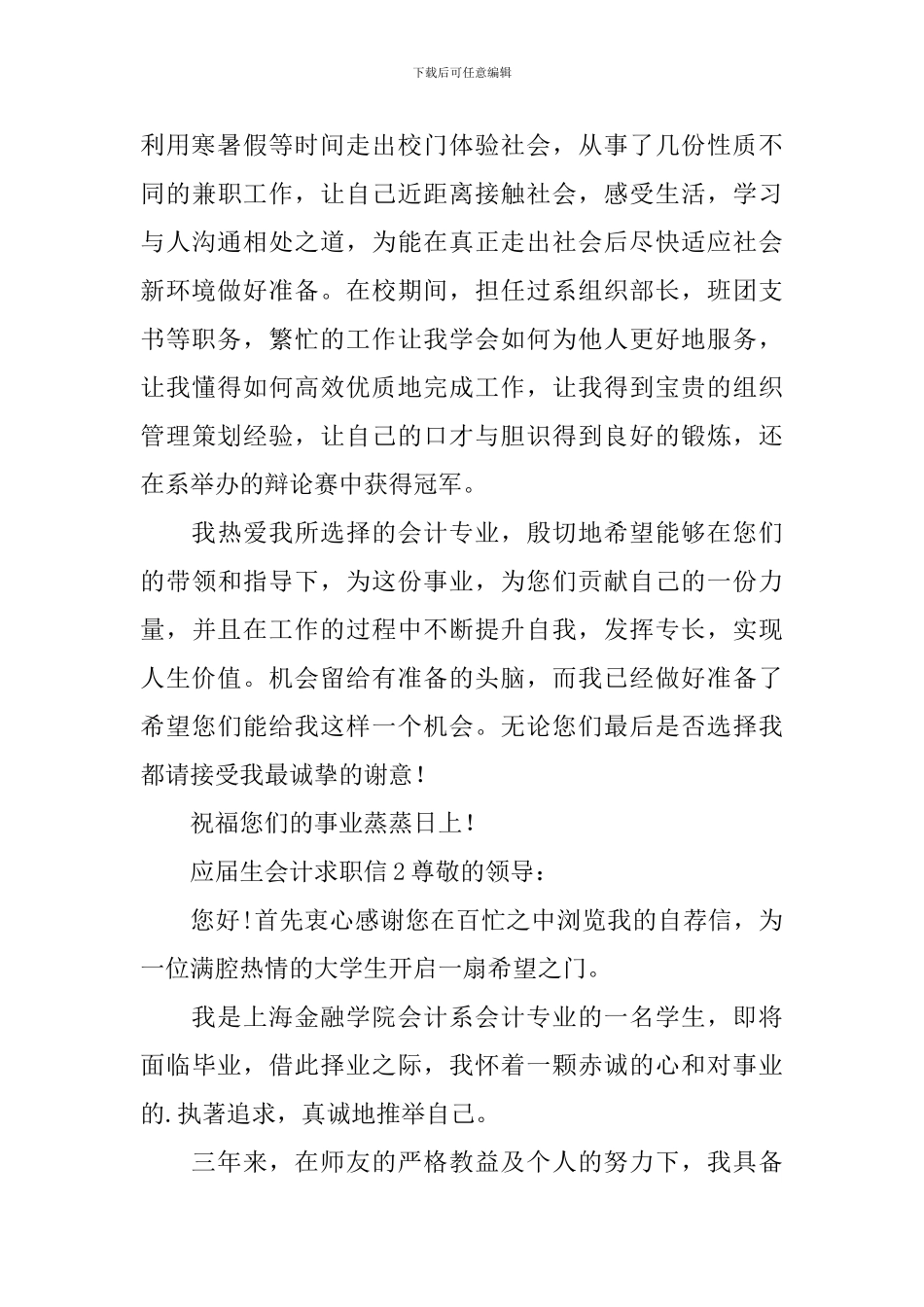 应届生会计求职信_第2页