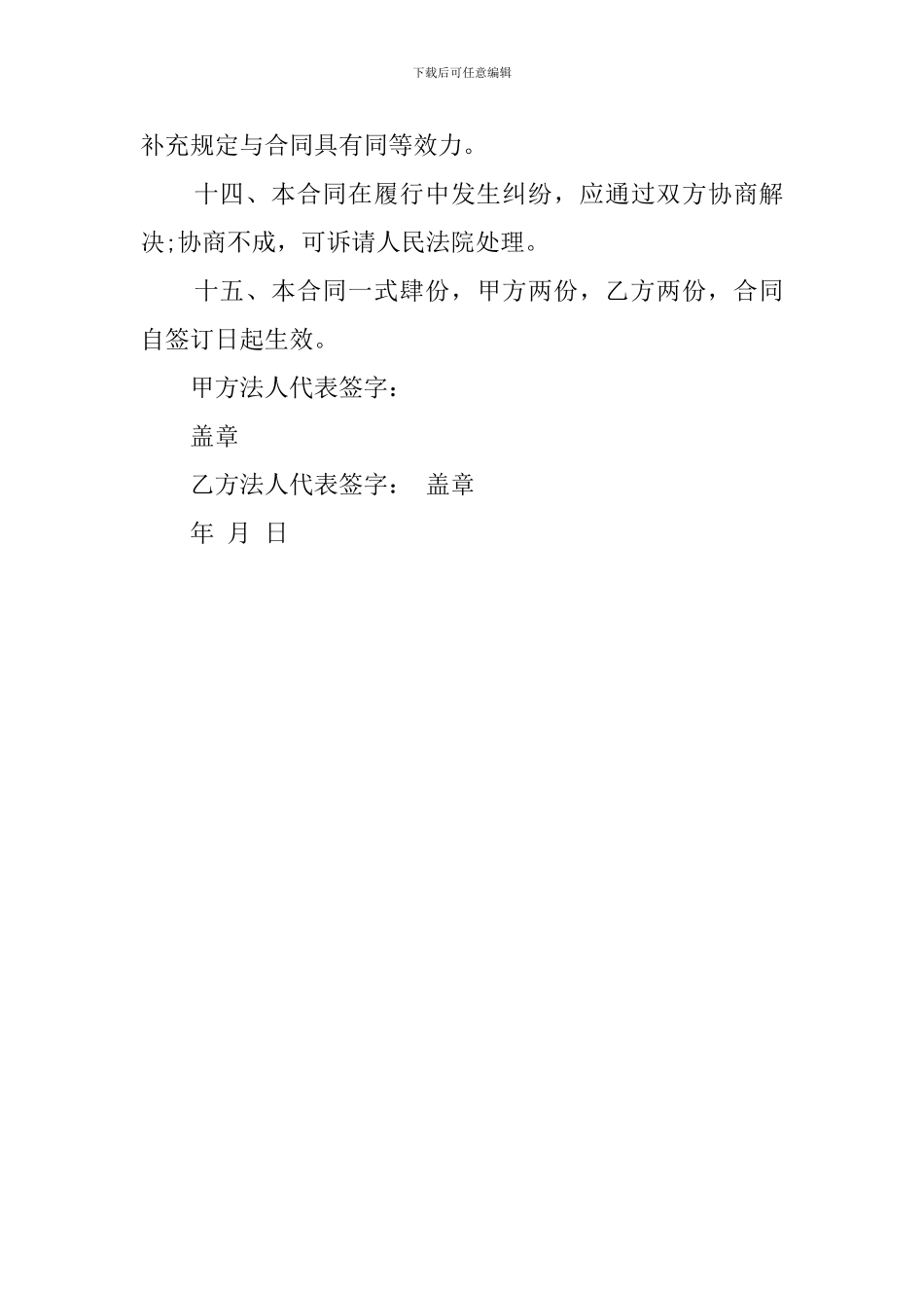 门面租赁的合同_第3页