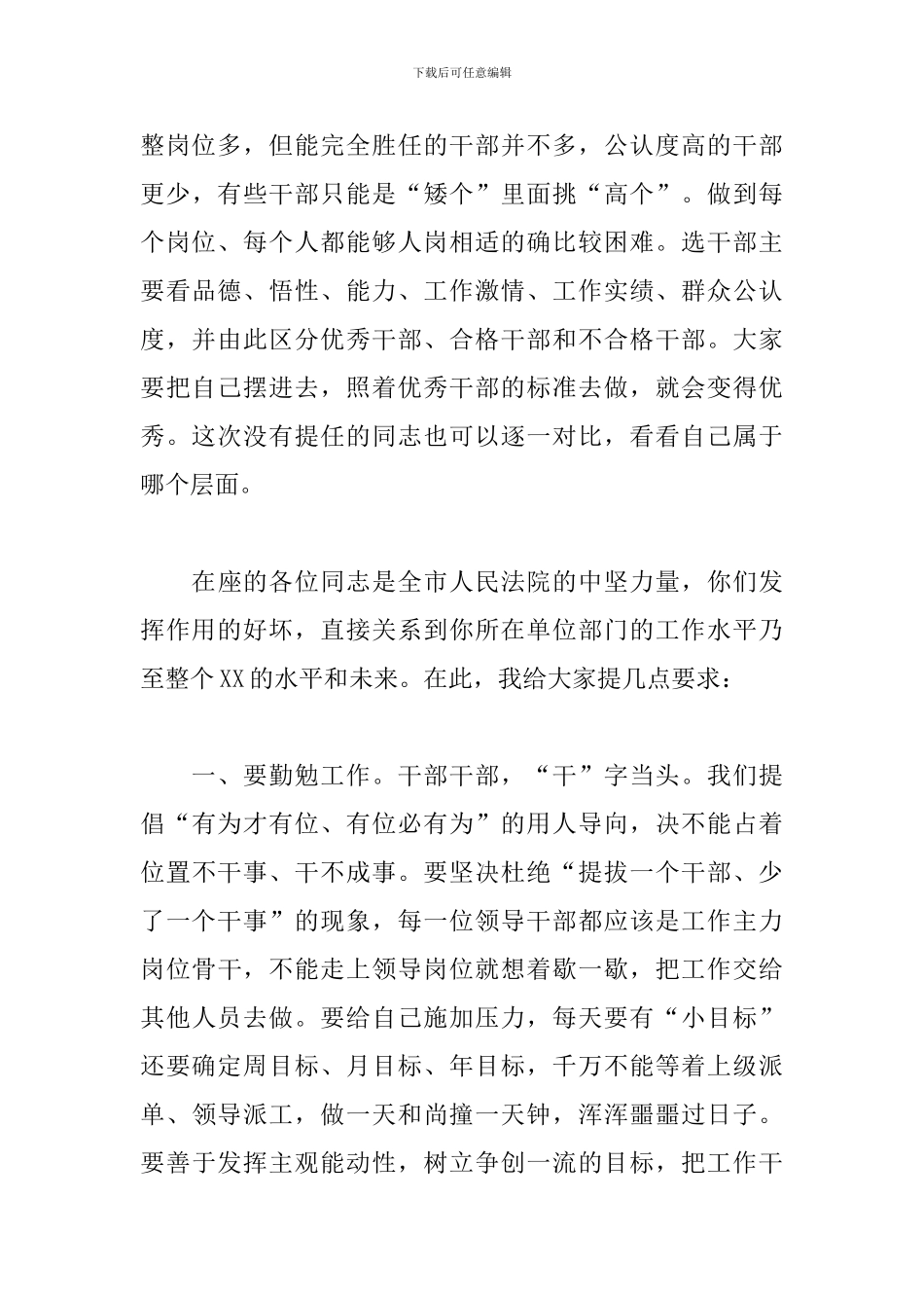 优秀党员在新任干部集体谈话会上的发言_第3页