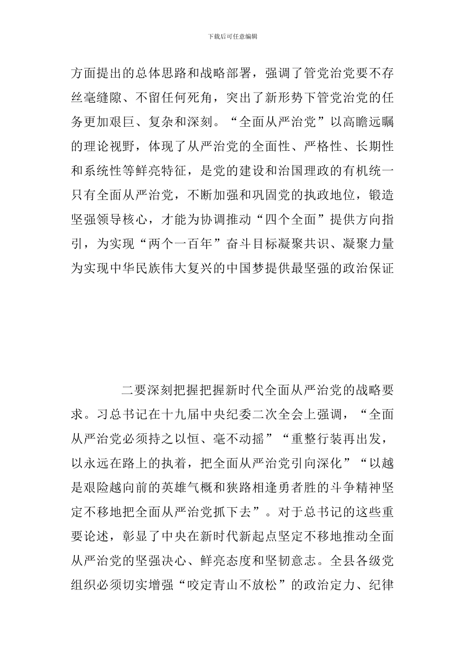 2024年领导在县纪委全会上的讲话6800字范文稿_第3页