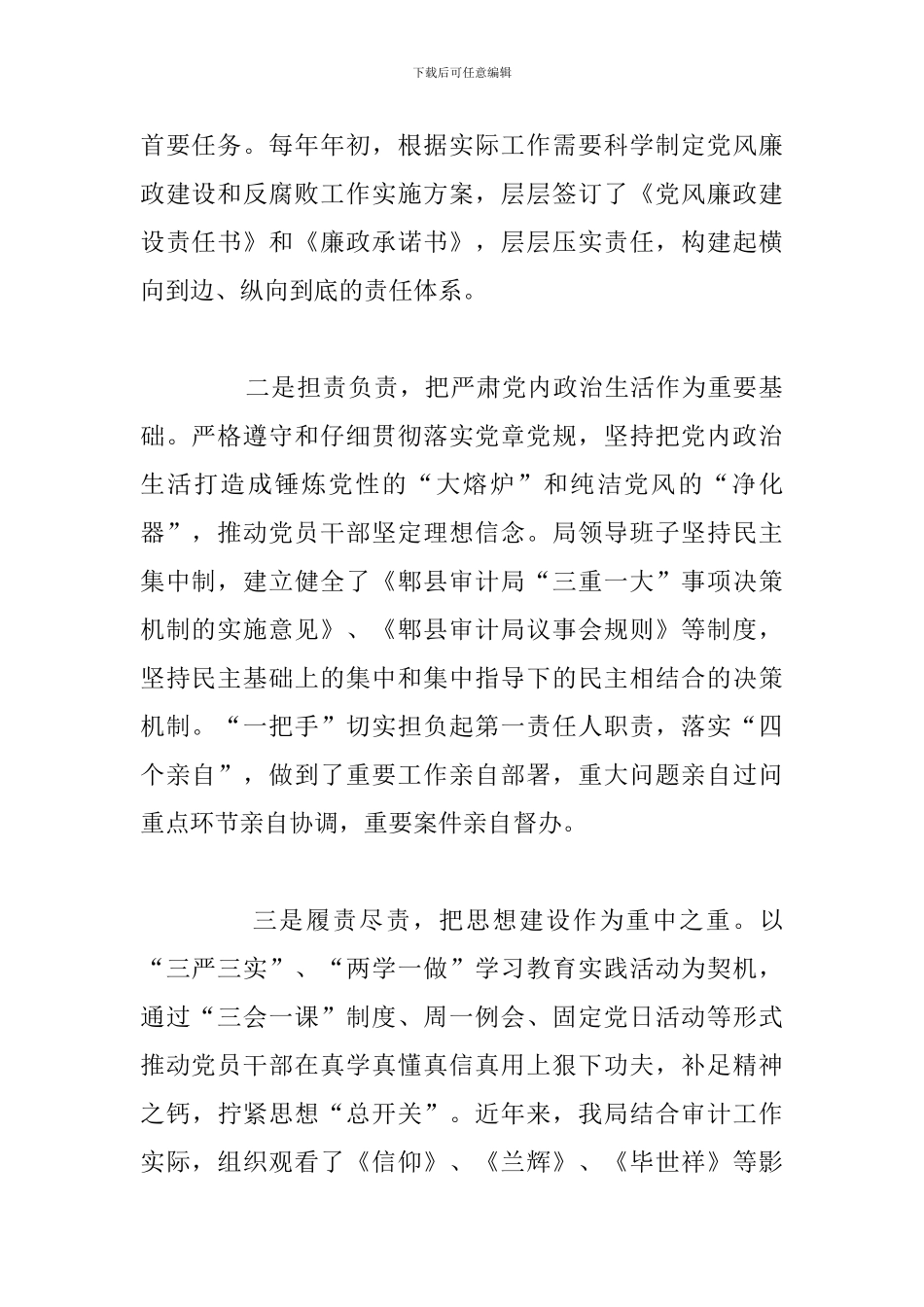 关于落实全面从严治党主体责任和监督责任的总结_第2页