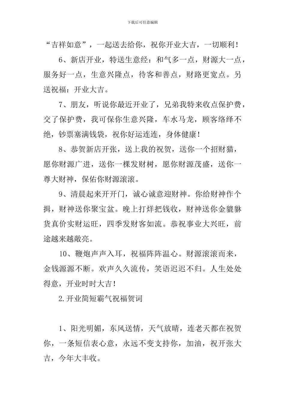 开业简短霸气祝福贺词_第2页