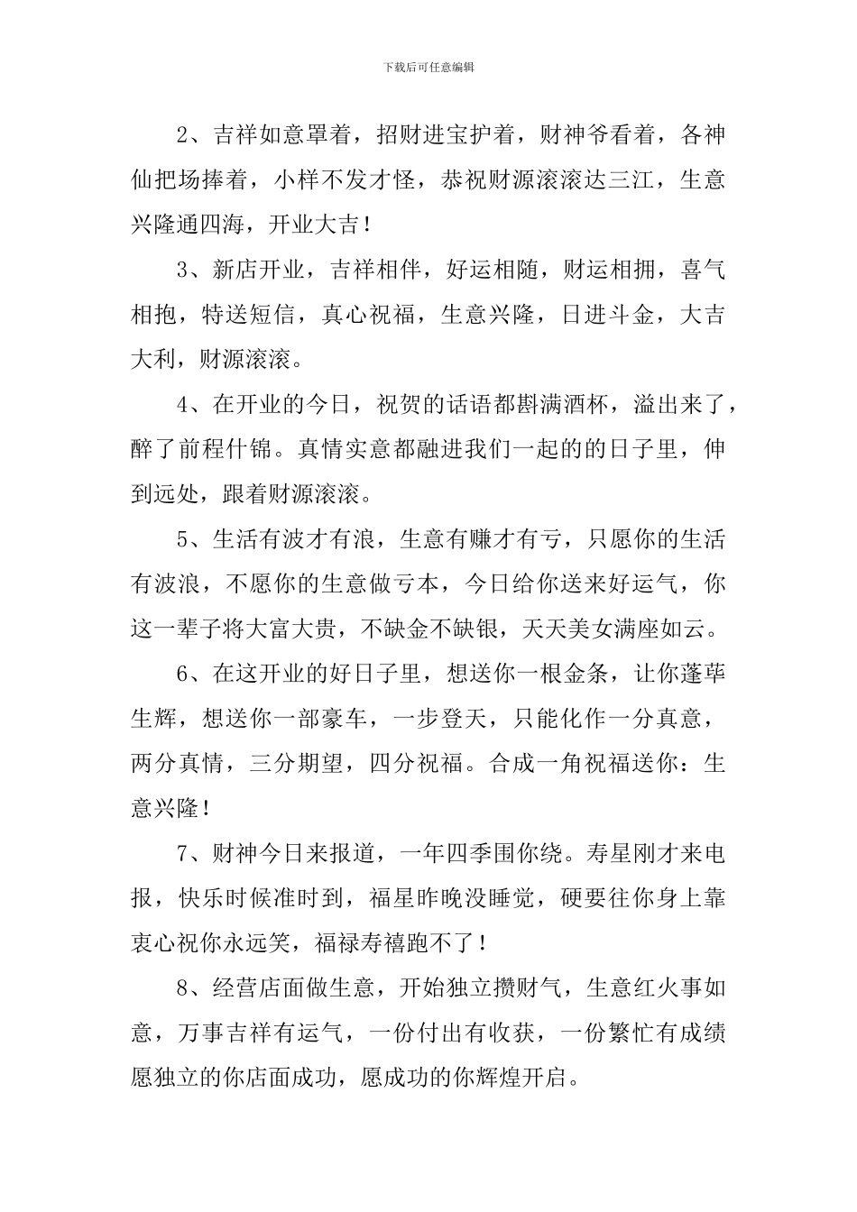 开业简短霸气祝福贺词_第3页