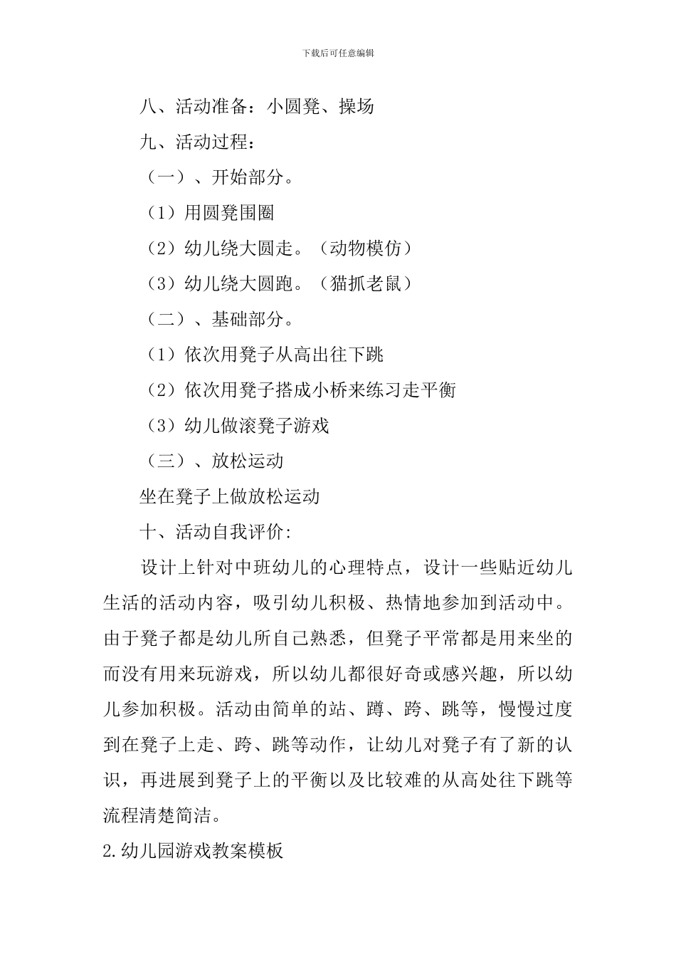 幼儿园游戏教案模板_第2页