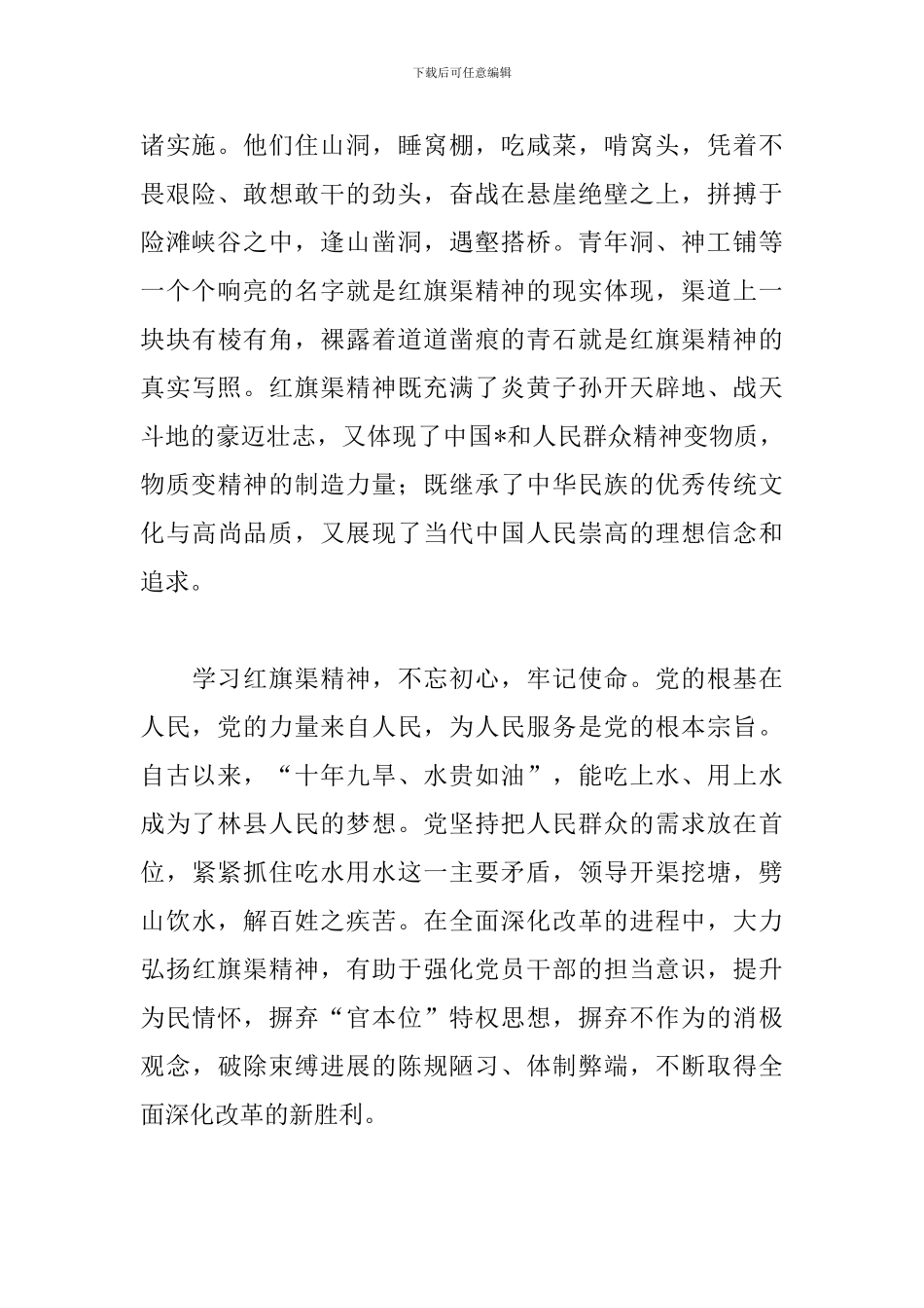 学习红旗渠精神心得精选_第2页