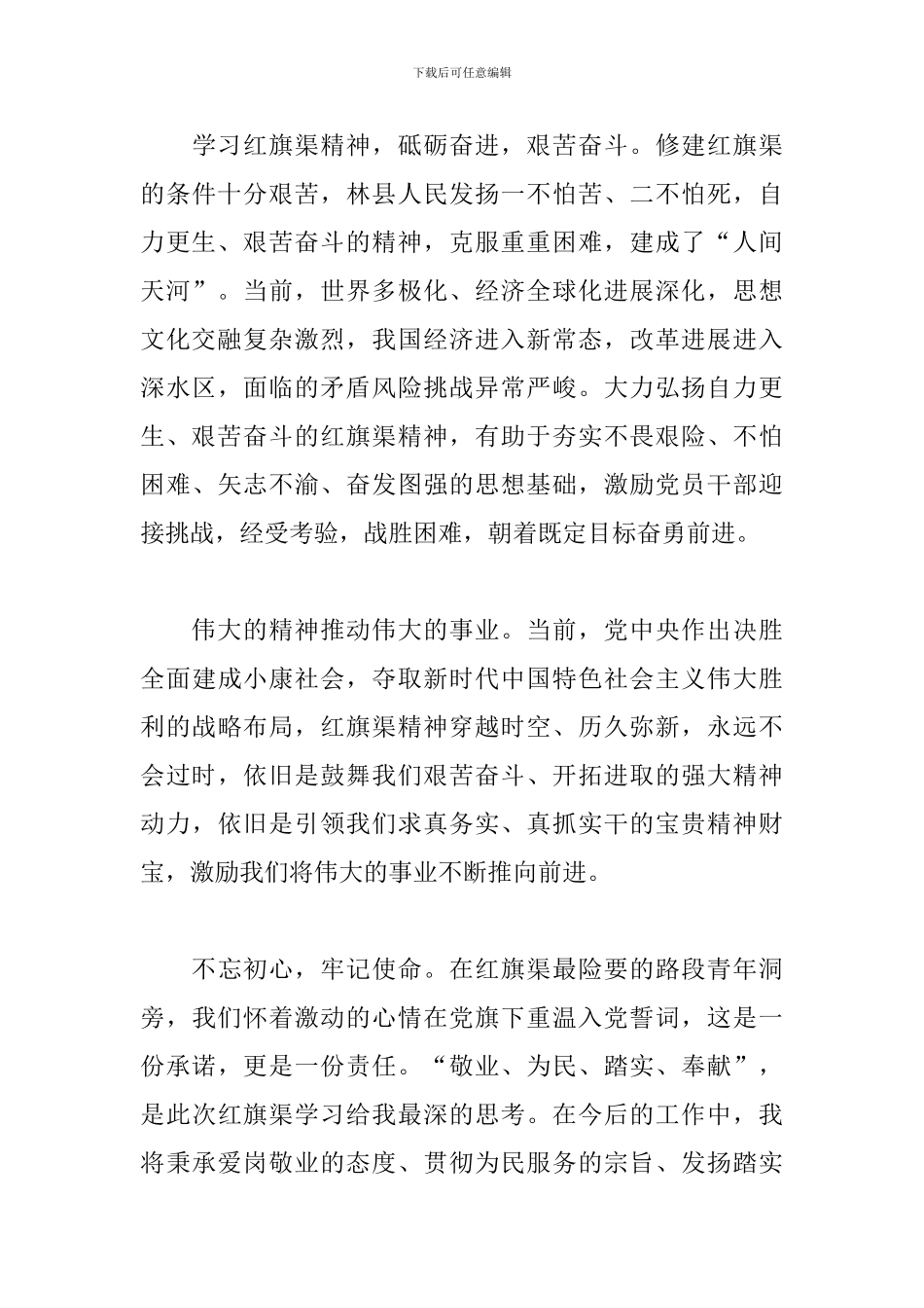 学习红旗渠精神心得精选_第3页