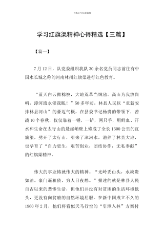 学习红旗渠精神心得精选