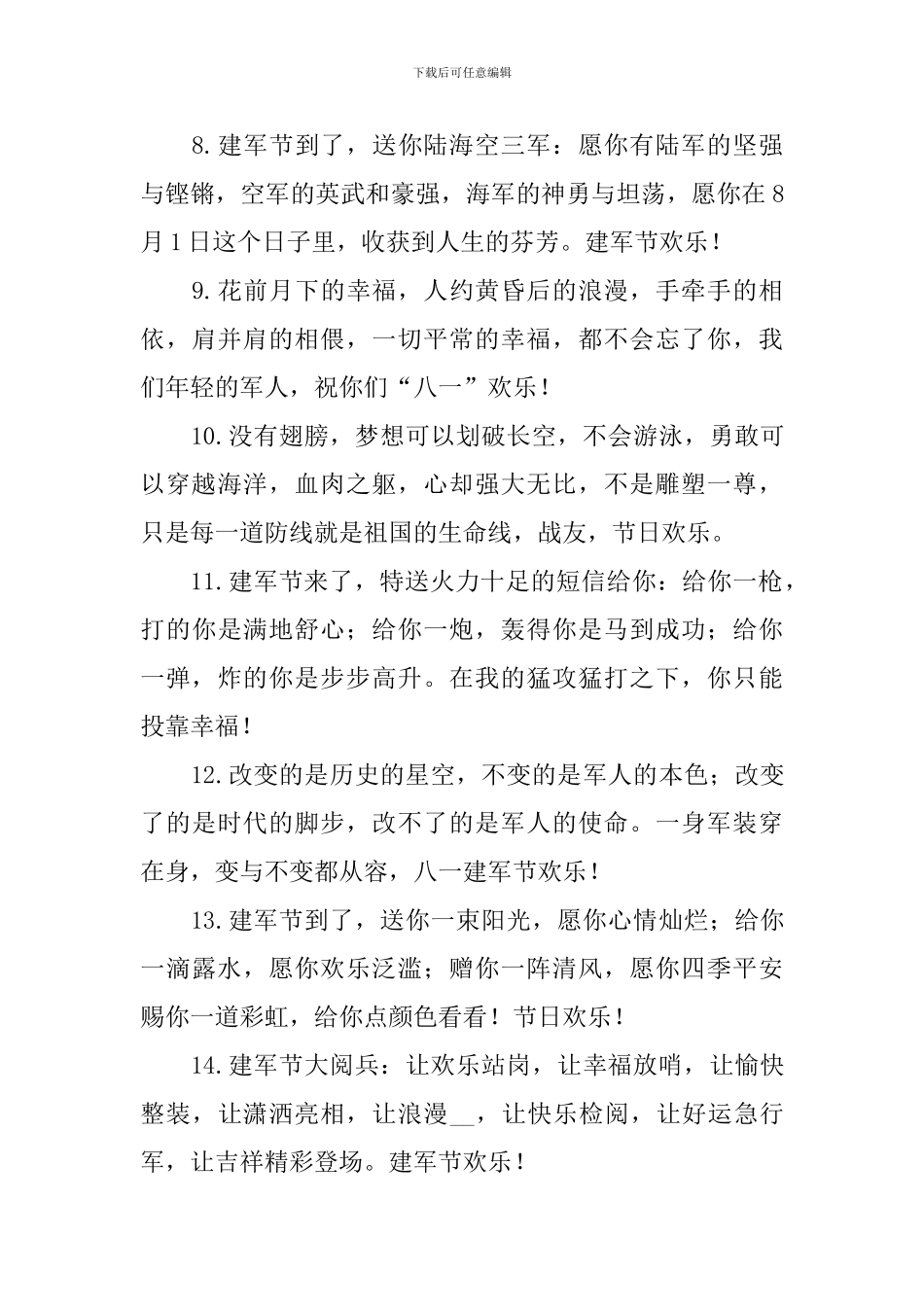 庆祝八一建军节问候句子大全_第2页
