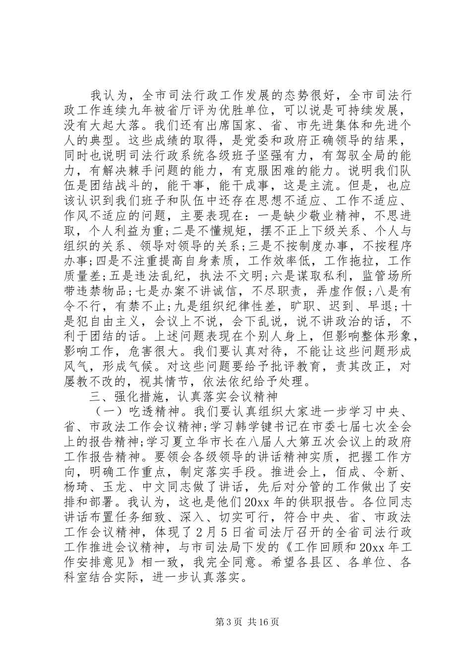 司法行政工作会议领导讲话发言_第3页