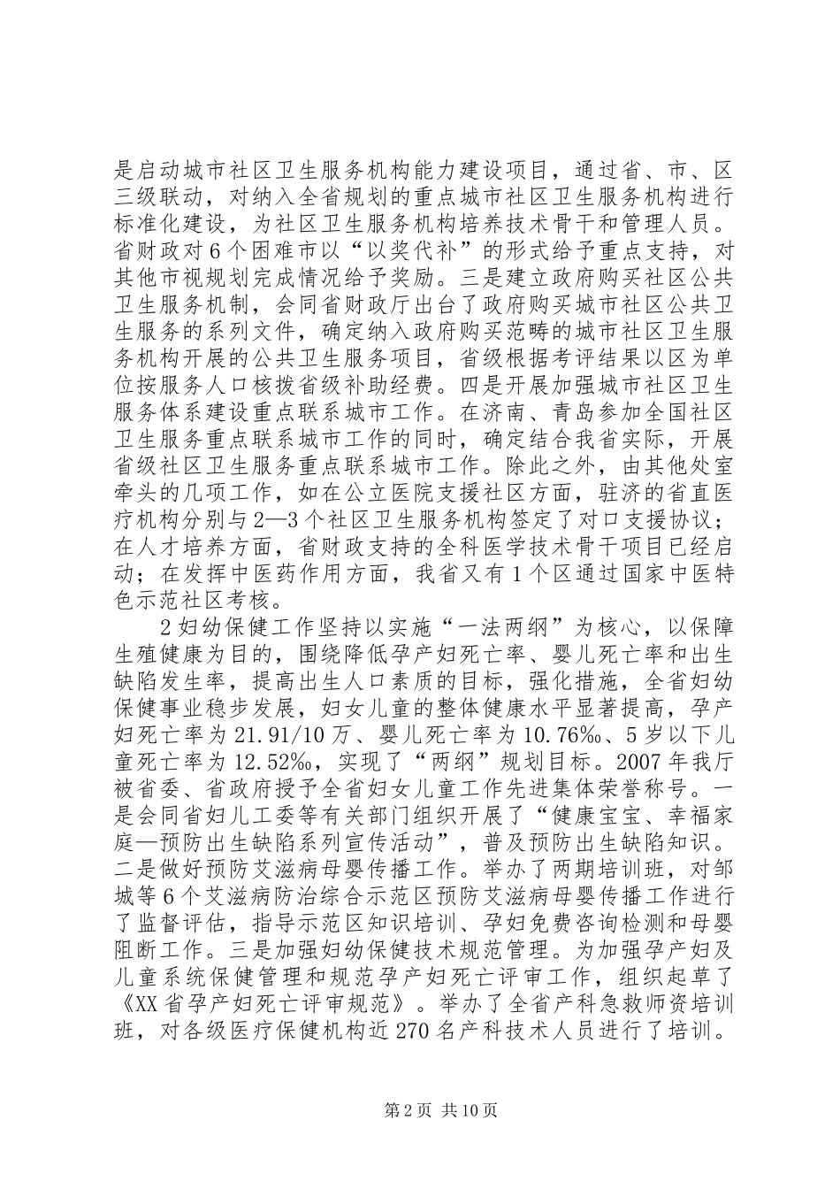 厅长社区卫生工作座谈会讲话发言_第2页