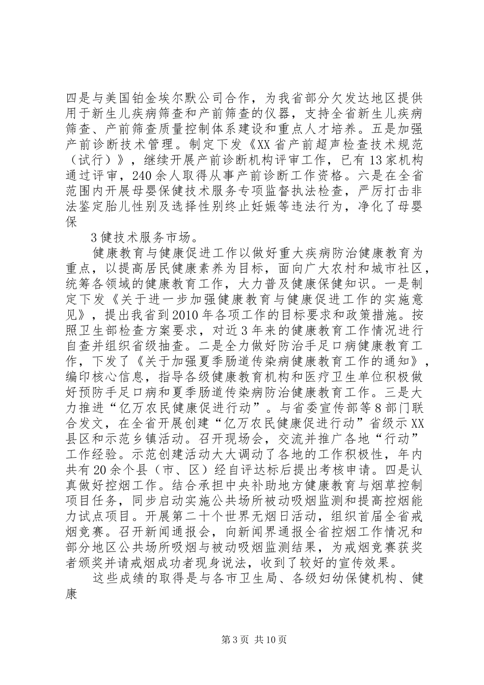 厅长社区卫生工作座谈会讲话发言_第3页
