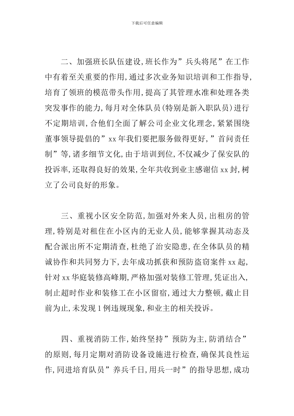 班长年终工作总结怎么写_第2页