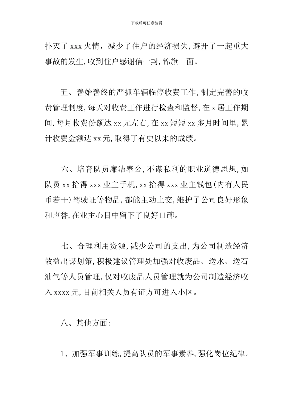 班长年终工作总结怎么写_第3页