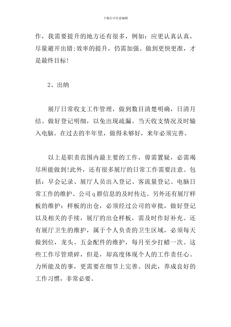 2024主办会计工作总结精选5篇_第2页