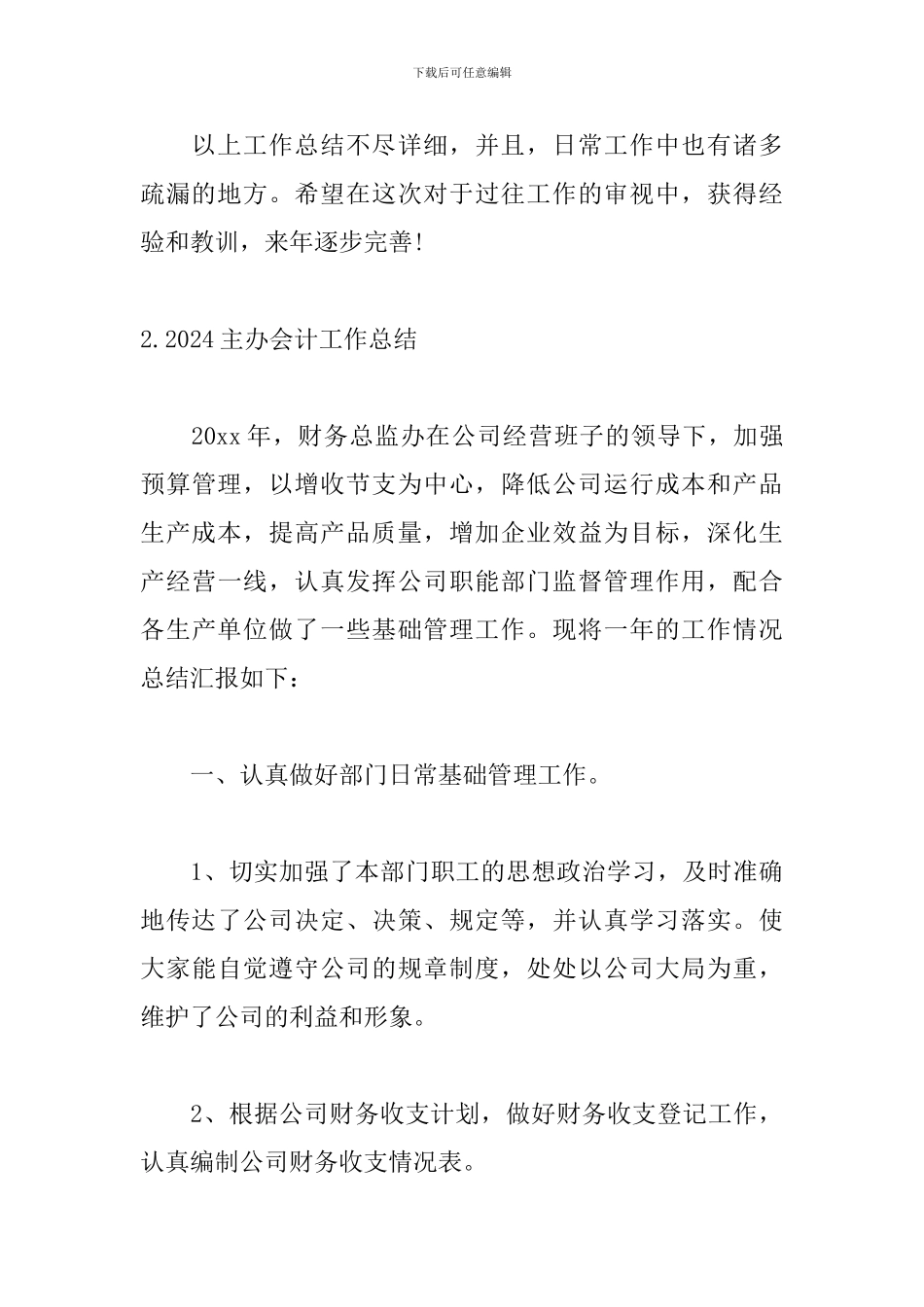 2024主办会计工作总结精选5篇_第3页