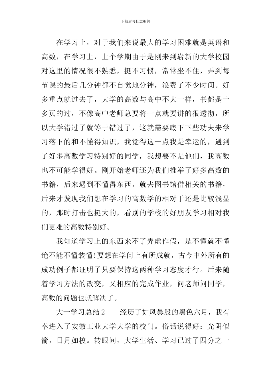 大一学习总结范文_第2页