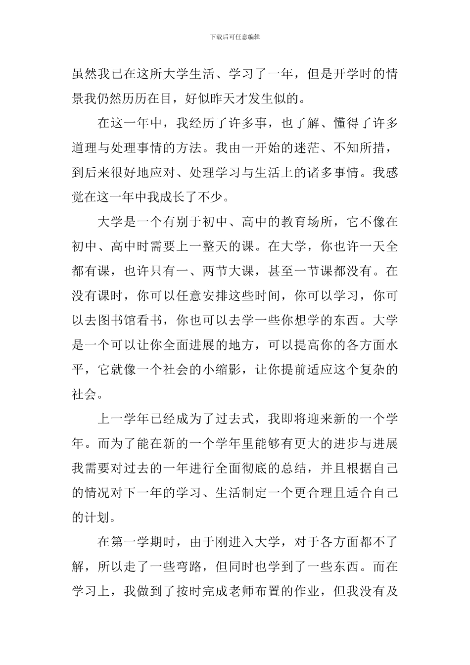 大一学习总结范文_第3页