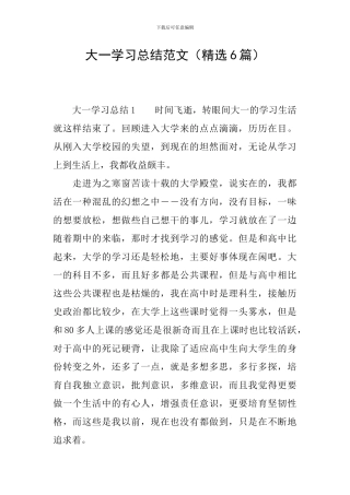 大一学习总结范文