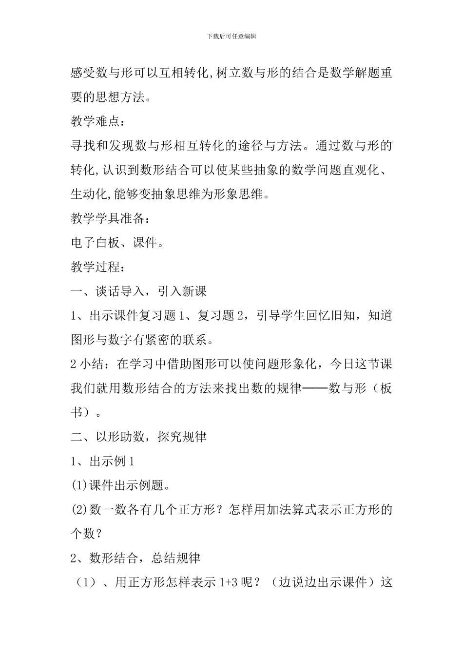 《数与形》教学设计_第2页