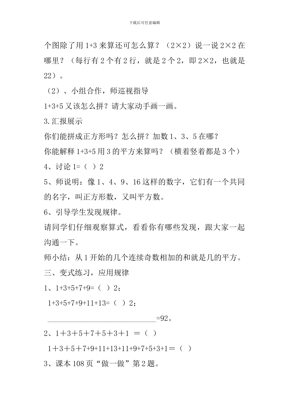 《数与形》教学设计_第3页
