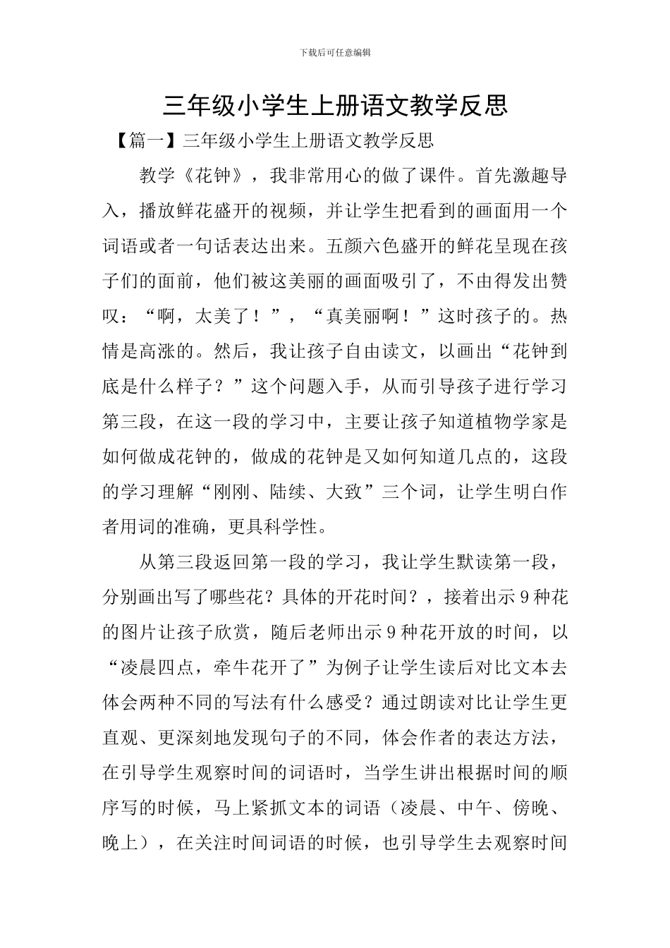 三年级小学生上册语文教学反思_第1页