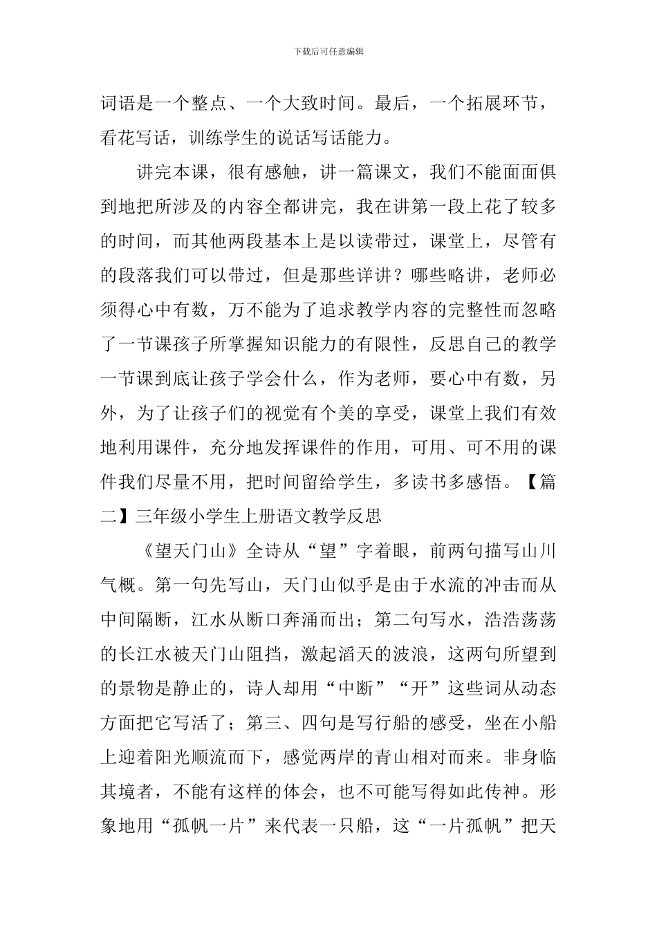 三年级小学生上册语文教学反思_第2页