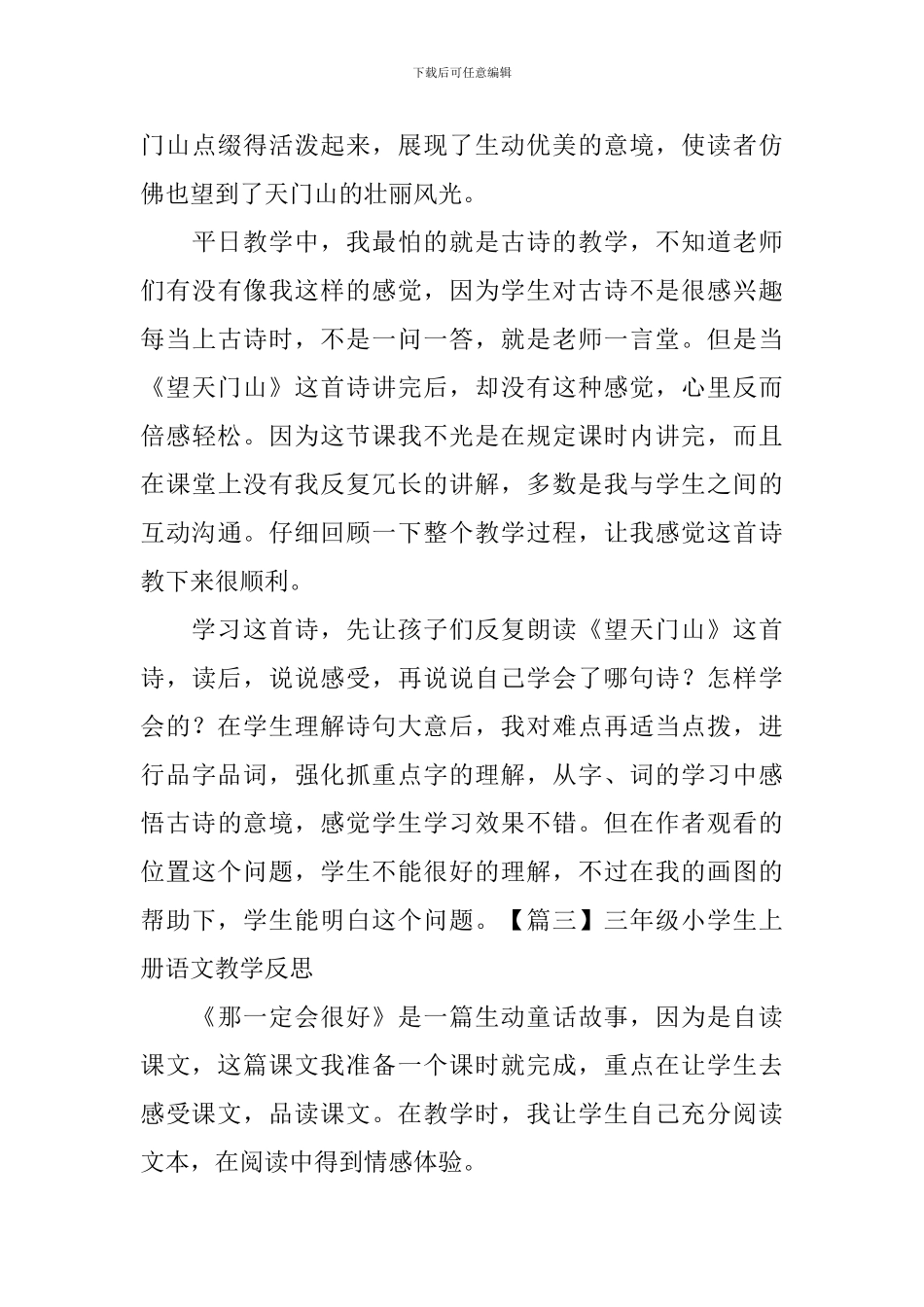 三年级小学生上册语文教学反思_第3页