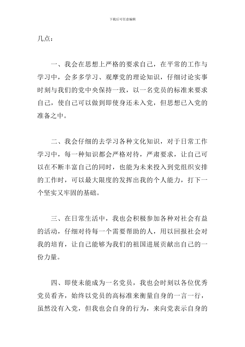 建党一百年个人入党申请志愿书借鉴_第3页