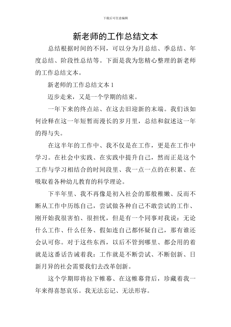 新教师的工作总结文本_第1页