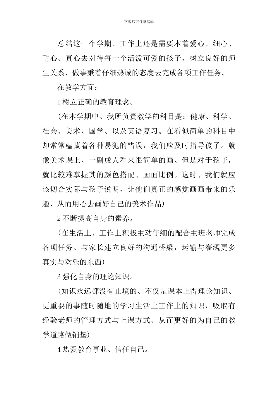 新教师的工作总结文本_第2页