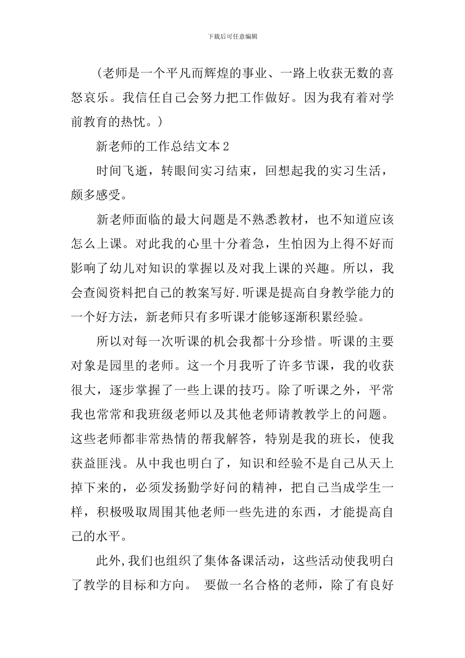 新教师的工作总结文本_第3页