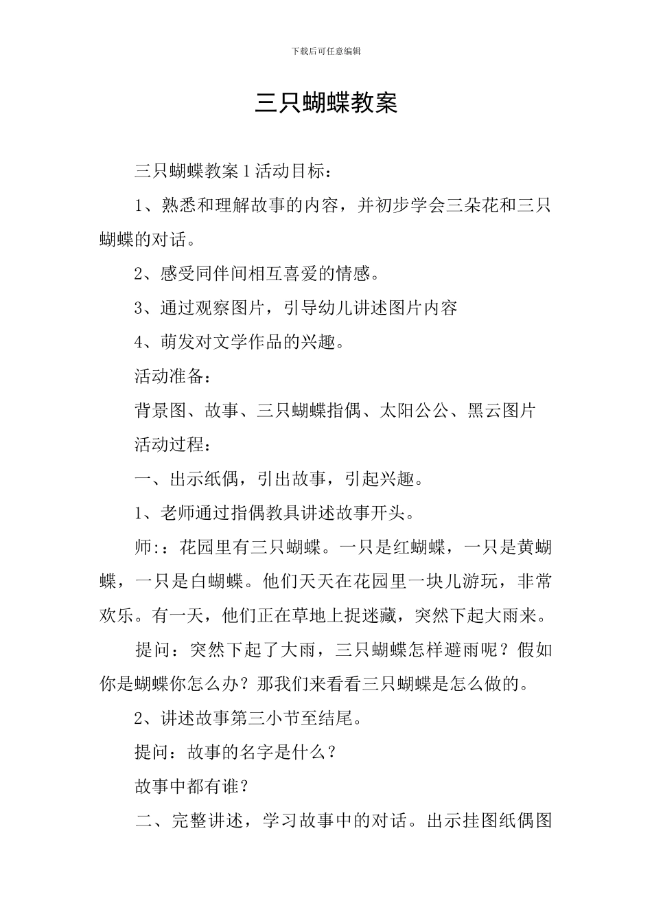 三只蝴蝶教案_第1页