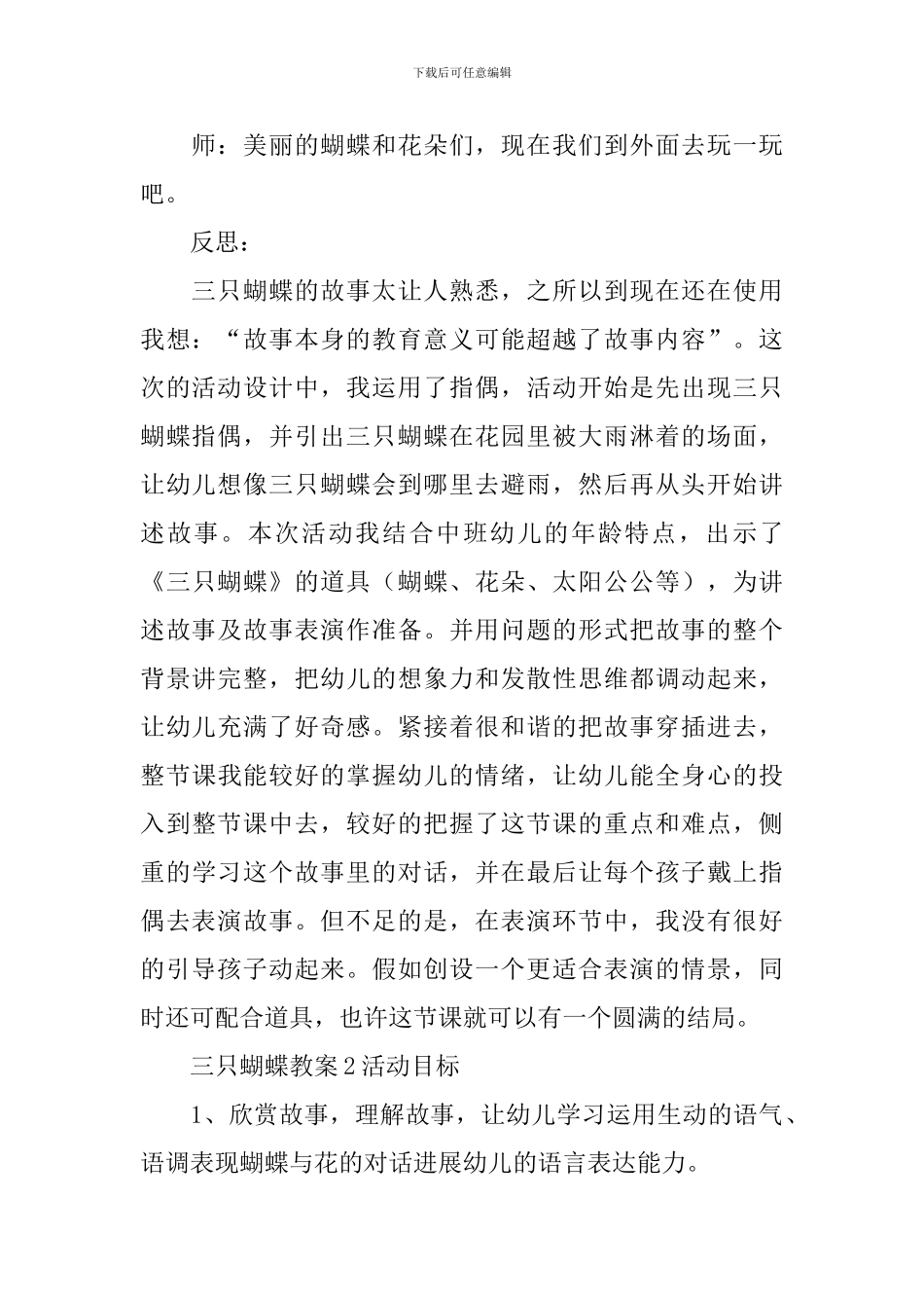 三只蝴蝶教案_第3页