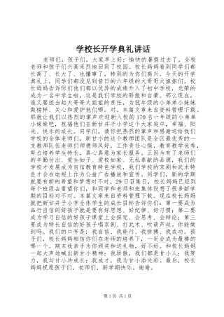 学校长开学典礼讲话发言_1