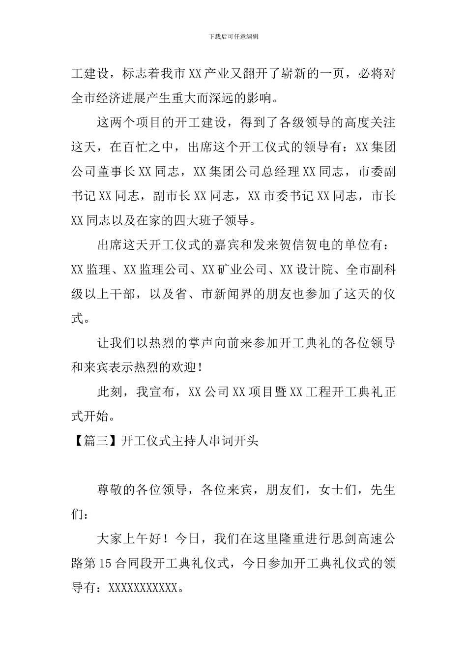 开工仪式主持人串词开头_第2页