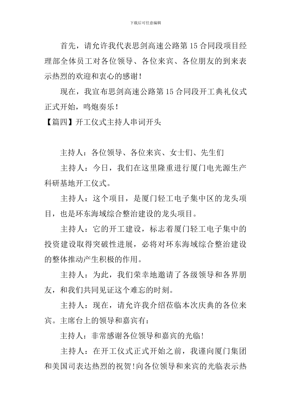开工仪式主持人串词开头_第3页