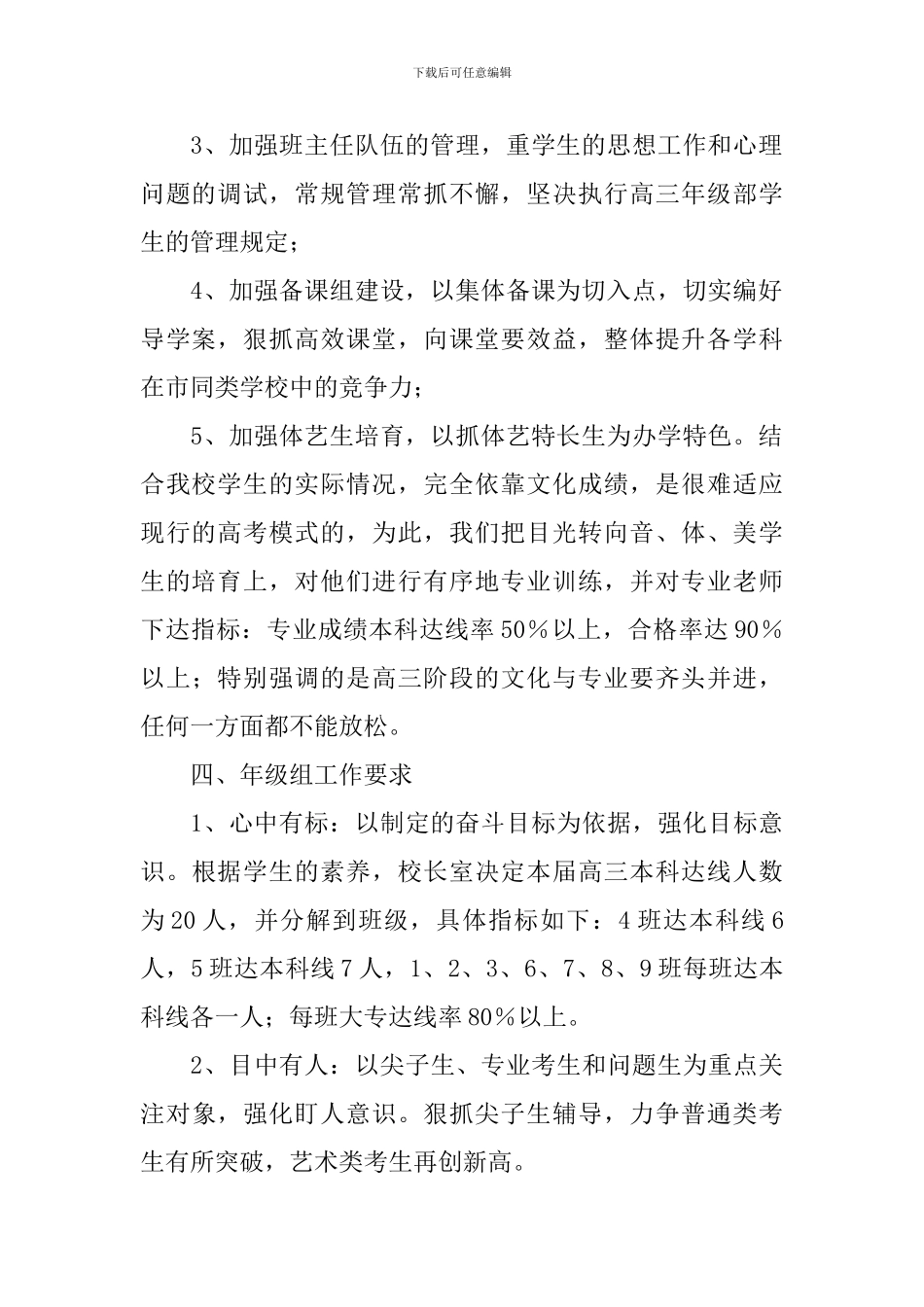 2024高三年级组长工作计划范例_第2页